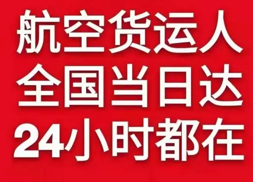 曹家堡机场快运货物、航空货运:物流行业各岗位招聘